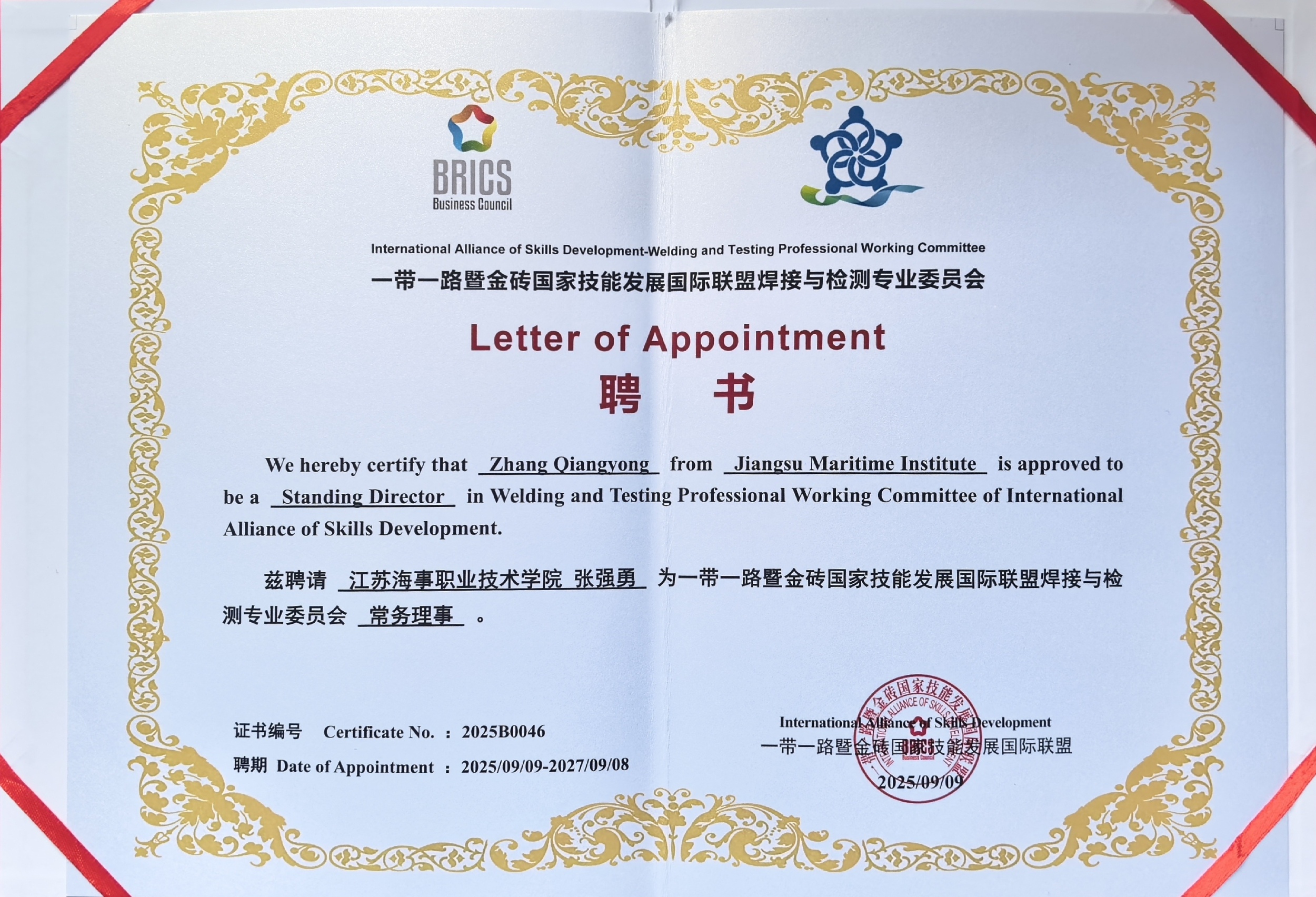 技能大师张强勇当选一带一路暨金砖国家技能发展国际联盟焊接与检测专业委员会常务理事